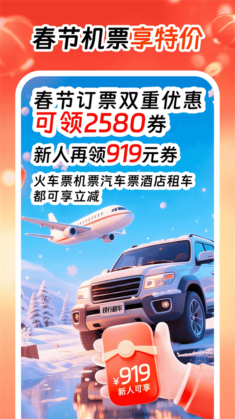 114票务网APP 截图4