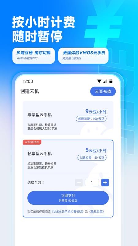 VMOS云手機(jī)app v1.1.7 截圖3