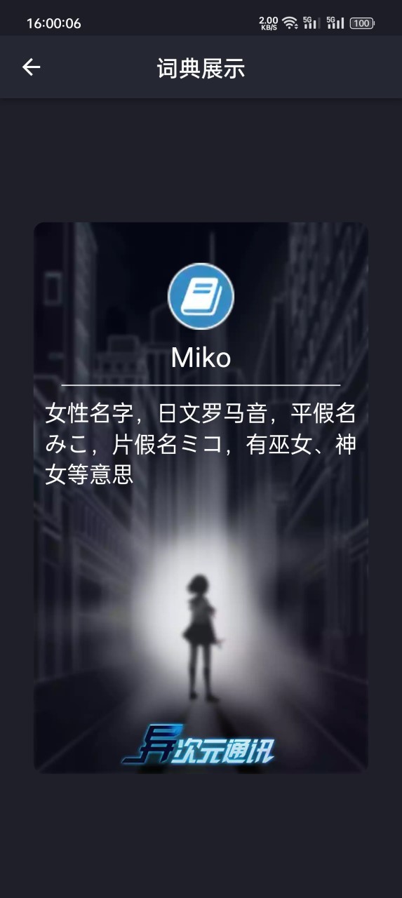 異次元通訊復(fù)刻 截圖4