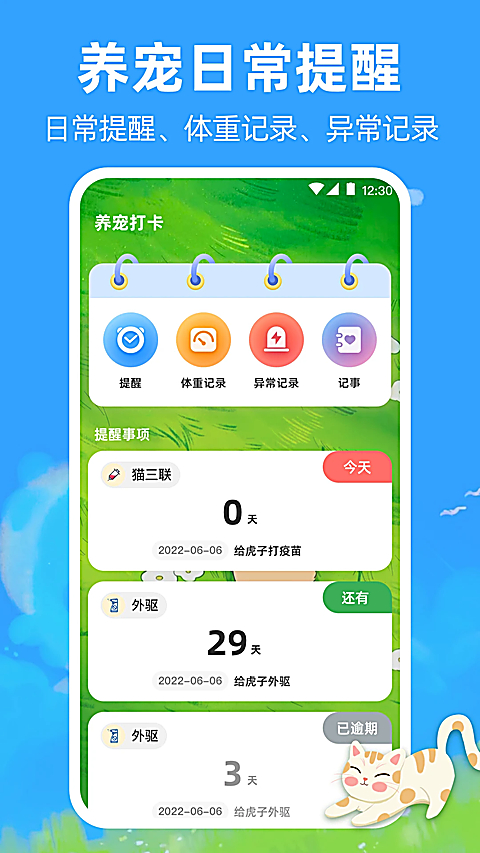 宠物猫咪翻译器App 截图2