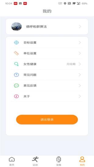 MActivePro智能手表 1.3.8 截圖3
