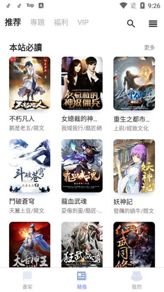 漫咖小說 截圖4