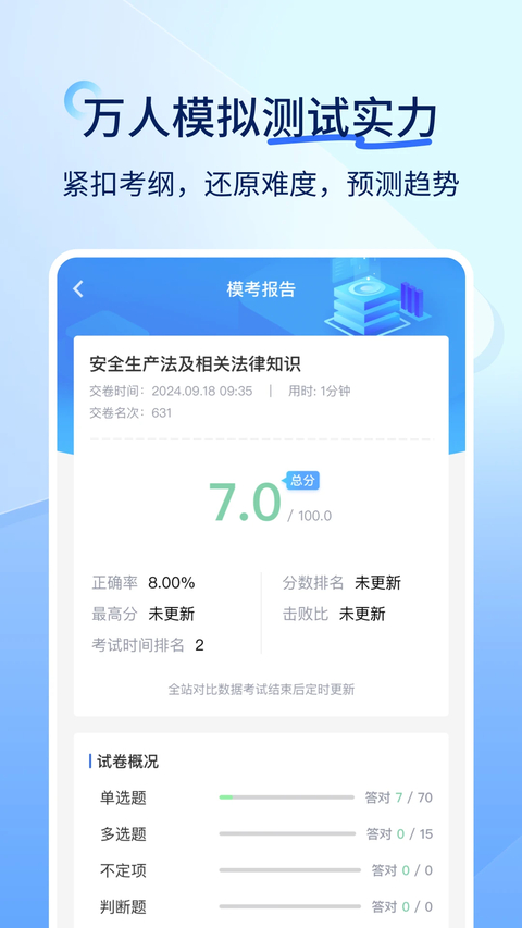 建造师快题库app 截图5