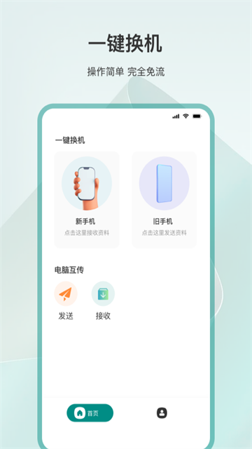 为普云一键换机 截图3