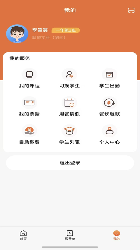学宝通 截图4