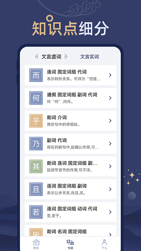 文言文练习App 截图2