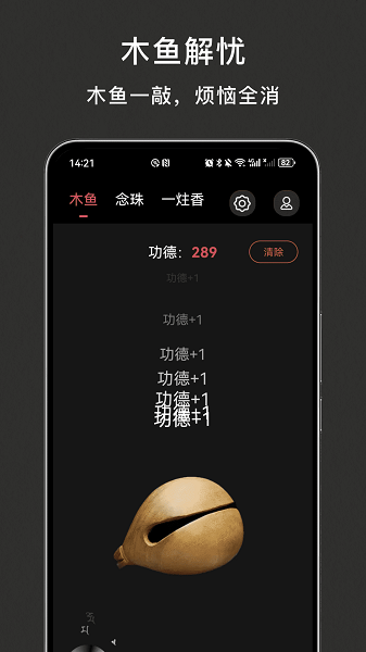 電子木魚(yú)純凈版 截圖1