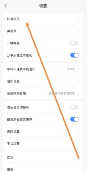 知聊app官方下載 截圖3
