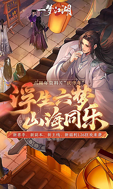 一梦江湖小米版 1