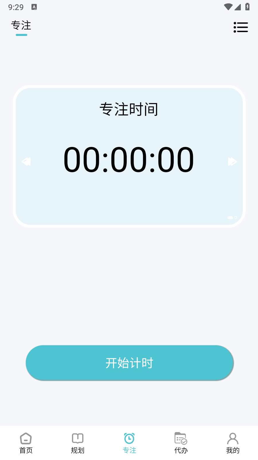 每日計劃無廣告 截圖3