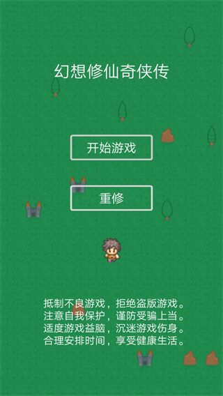 幻想修仙奇侠传游戏 截图1