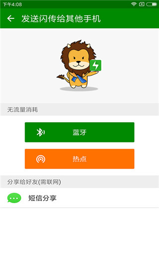 闪传App 截图2