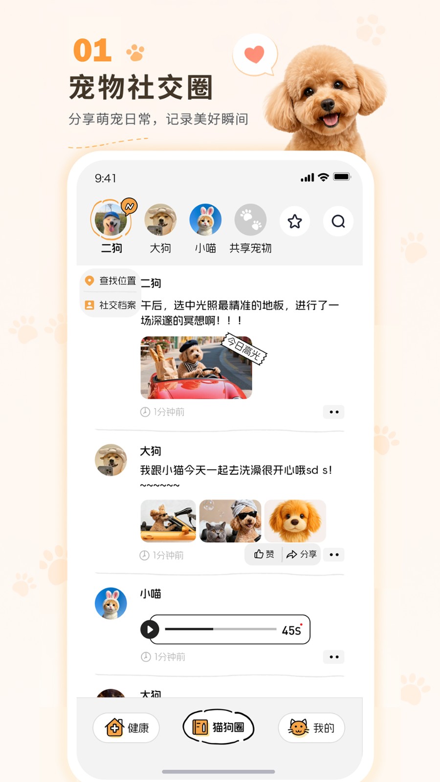 咕噜宠物 截图5