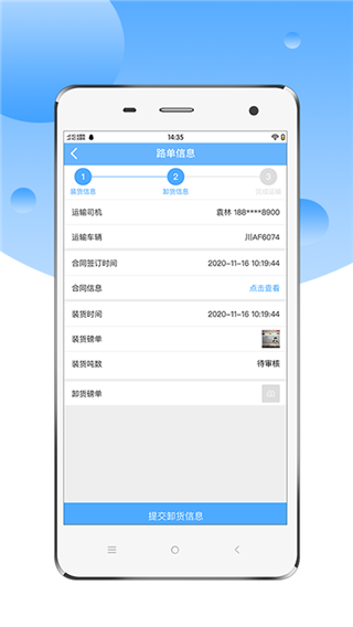 中交天运司机端 截图3