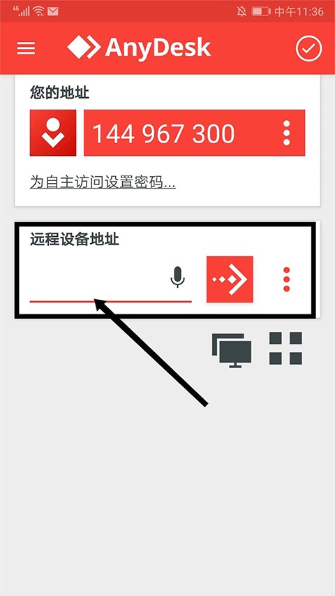 AnyDesk官方版 截圖5