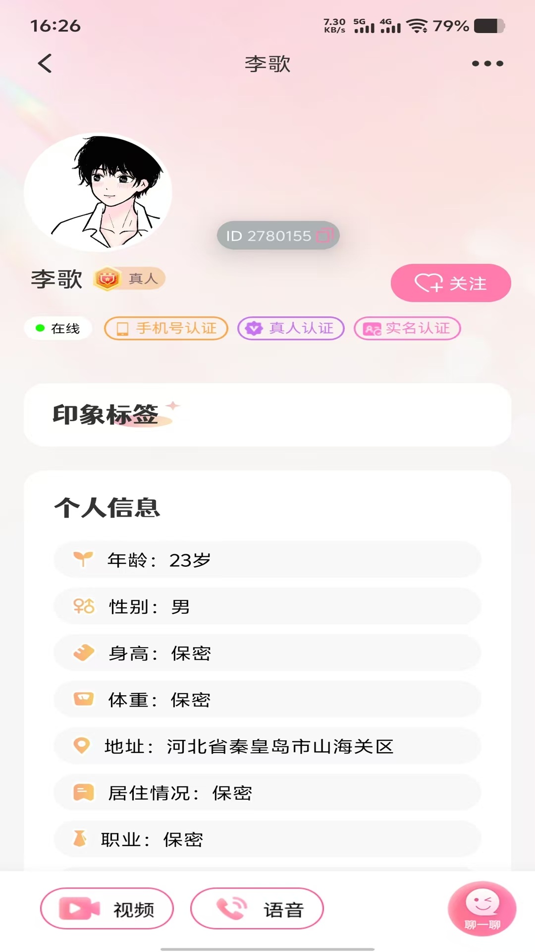 惜语 截图3