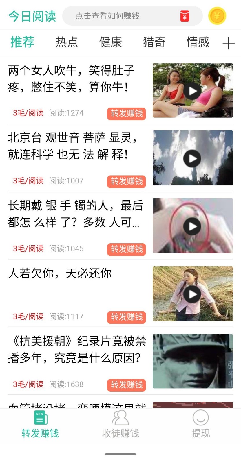 今日阅读 截图3