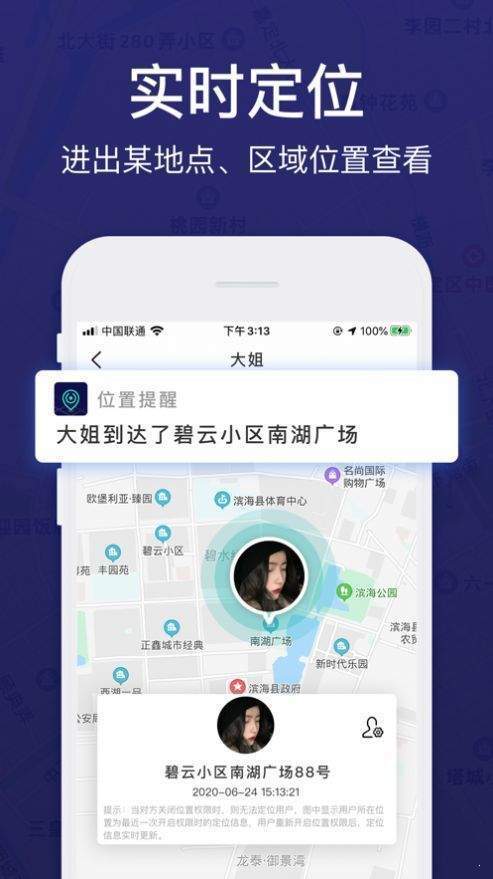 查崗定位 截圖3
