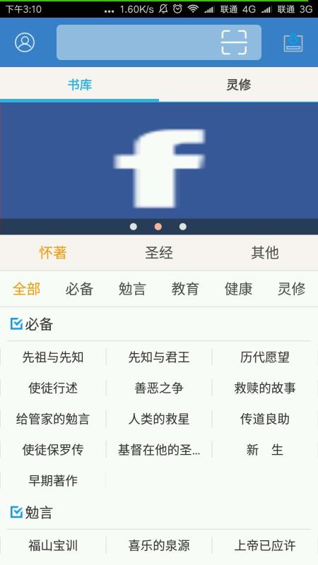 研經(jīng)工具 截圖4