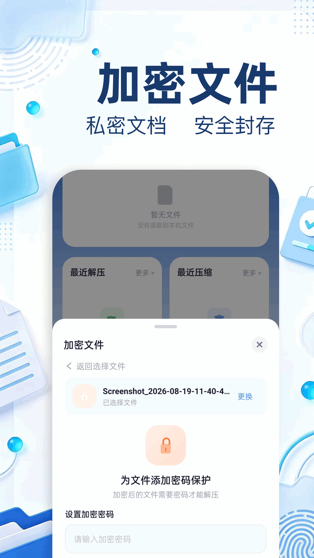 万能解压王 截图3