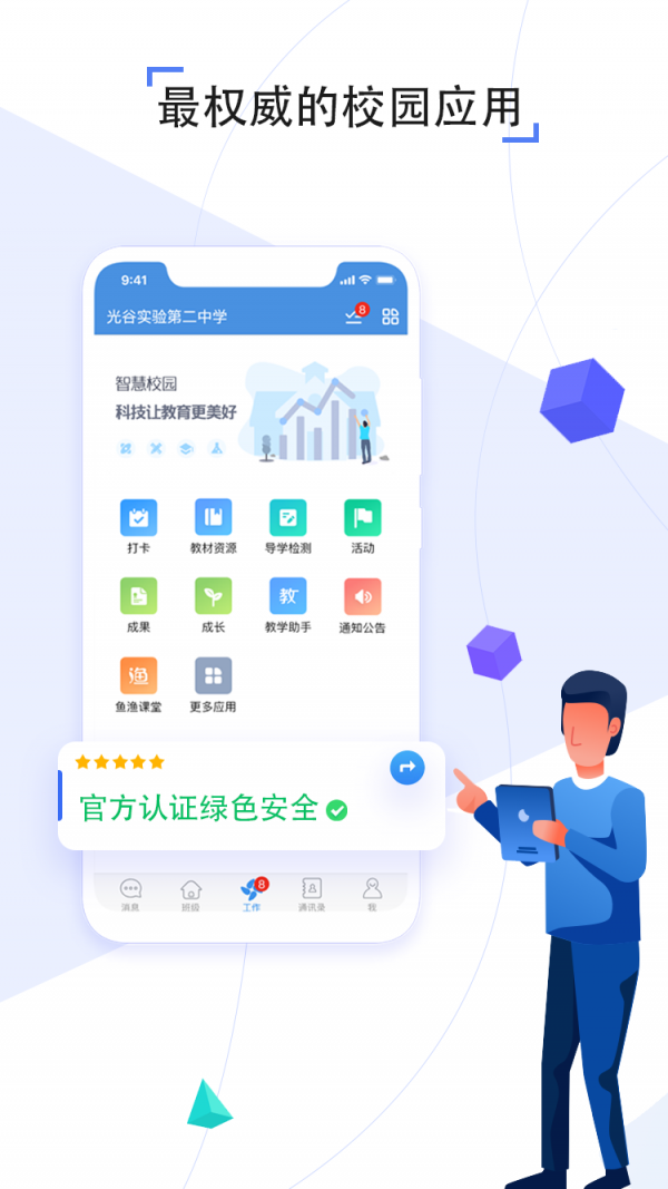 人人通空间 截图2