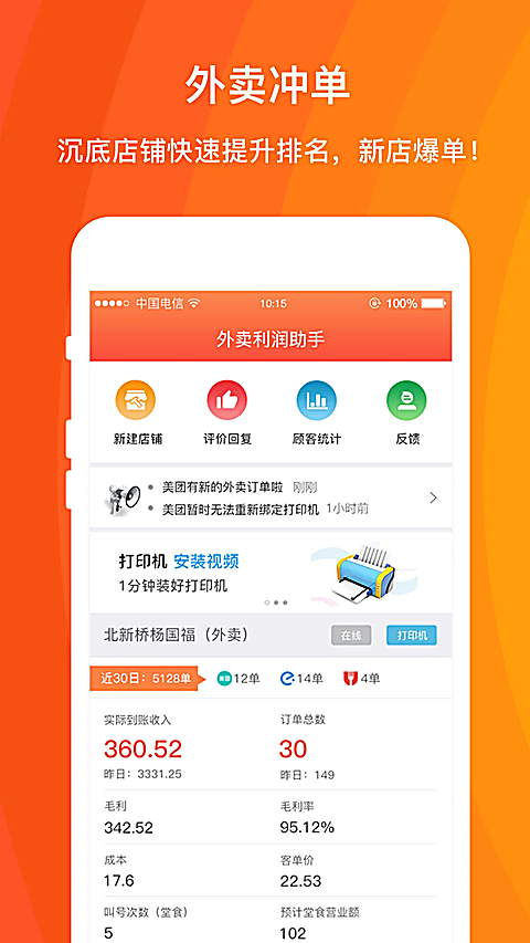 好外卖软件 截图1