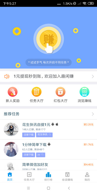 趣閑賺最新版本 截圖1