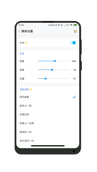 全面屏-虛擬按鍵軟件 截圖3