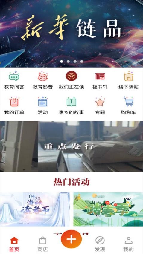 新华悦读驿站app 截图2
