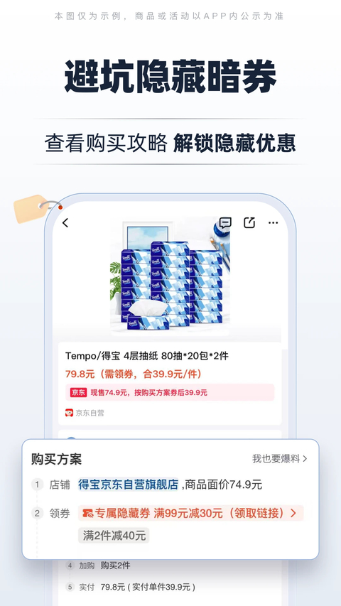 慢慢买比价购物助手 截图4