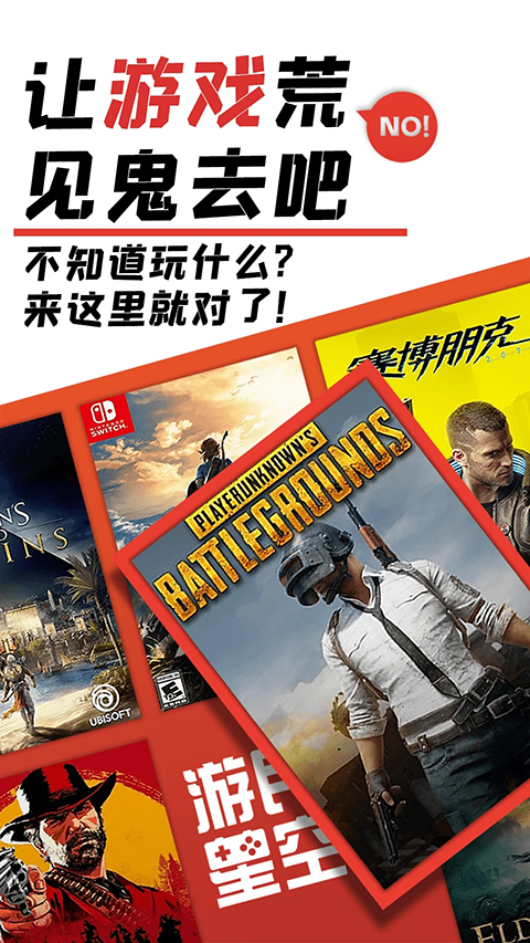 游民星空手机版 截图5