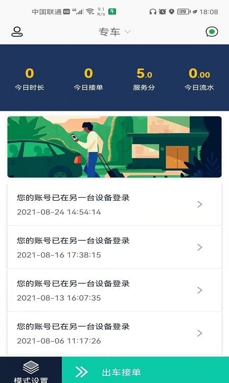 車馬上到 截圖3