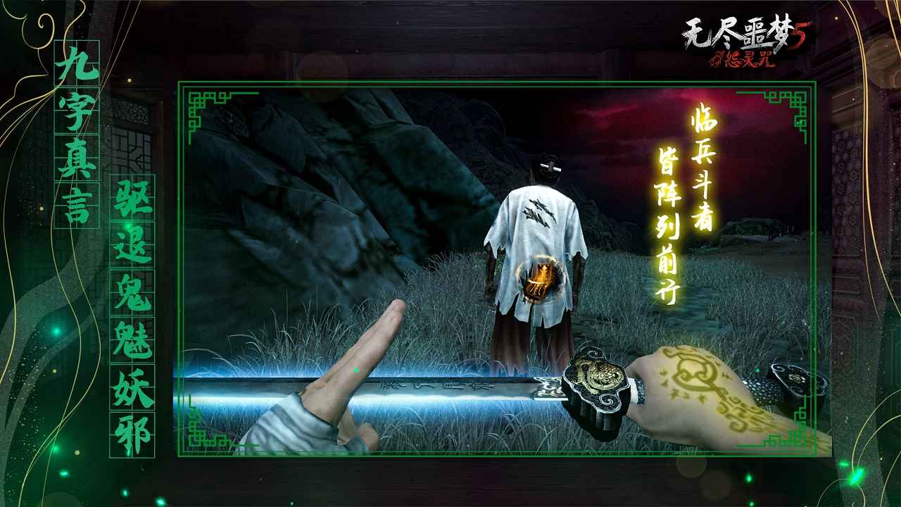 无尽噩梦5怨灵咒 截图1