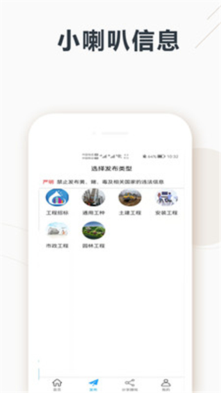 小喇叭信息app 截图3