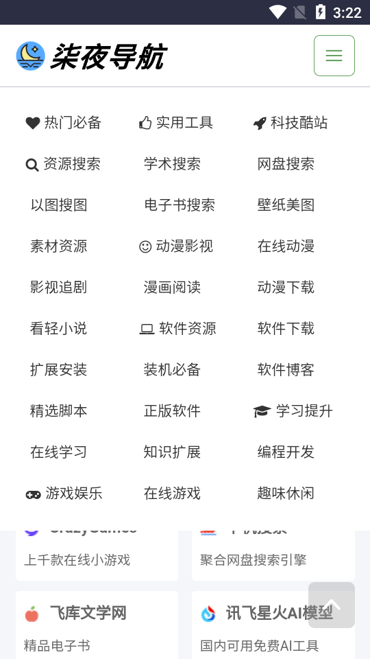 柒夜导航app官方下载 截图3