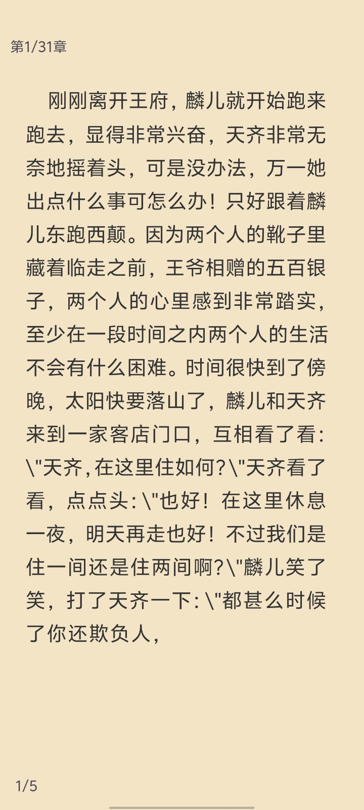 花椒小說安卓版 截圖3