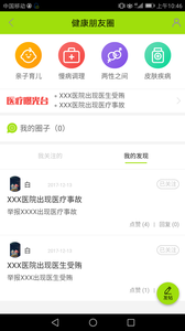 楚天名醫 截圖2