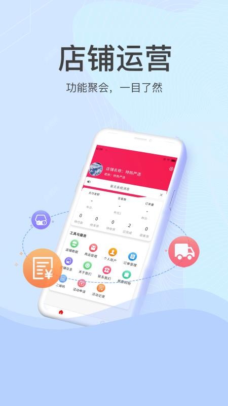 特購商家版 截圖4