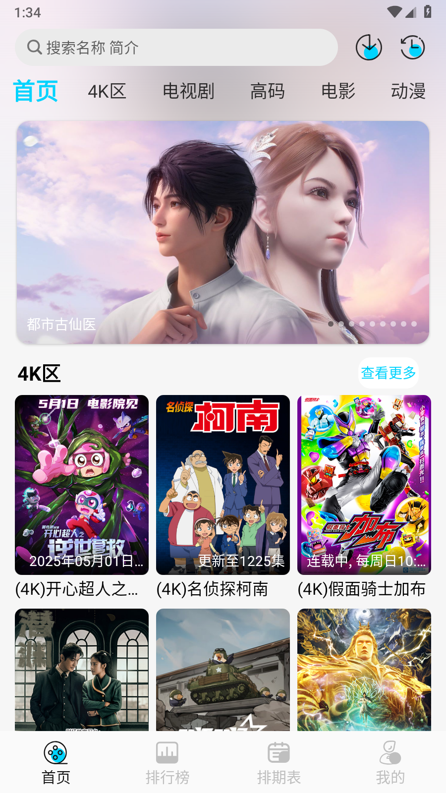 無界4K安卓版 截圖6