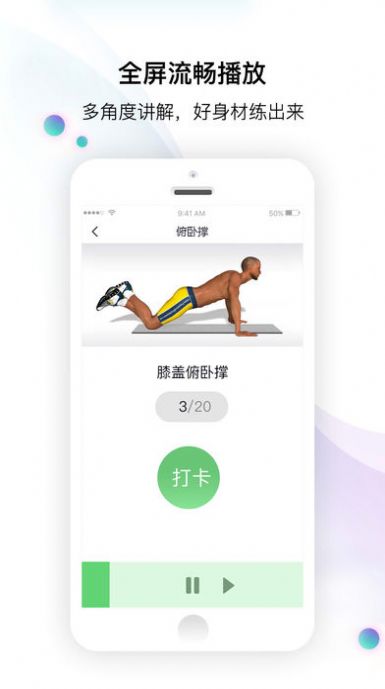 8分鐘健身app 截圖2