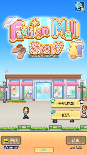时尚购物中心物语汉化版 截图3