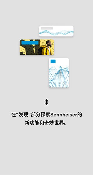 森海塞爾 截圖3