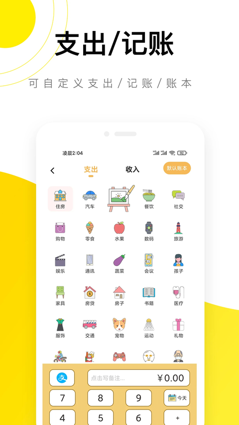 懒猫记账app 截图3