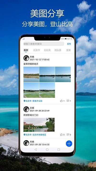 獵鷹海拔指南針app 截圖4