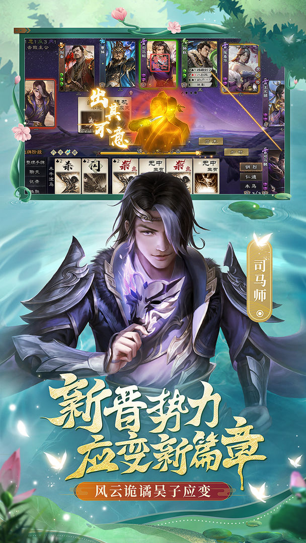 三國殺ol版 截圖3