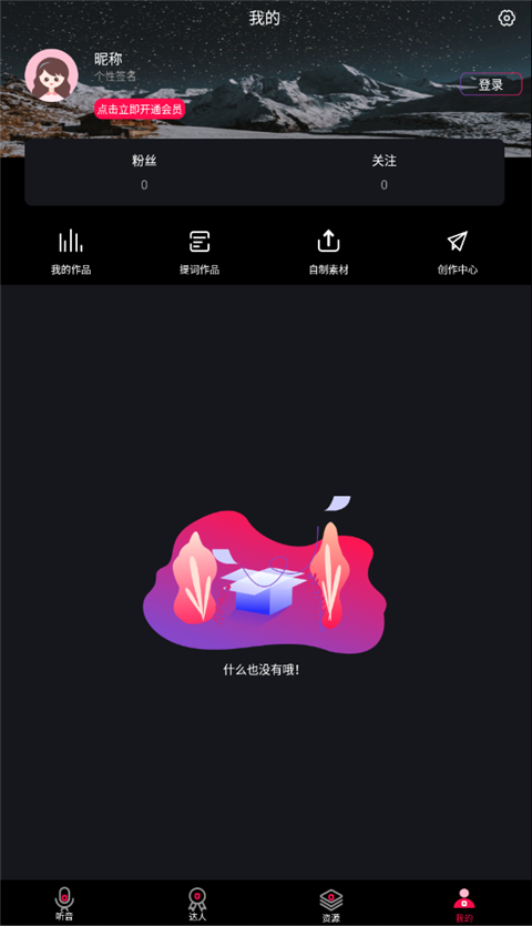 配音达人app 截图2
