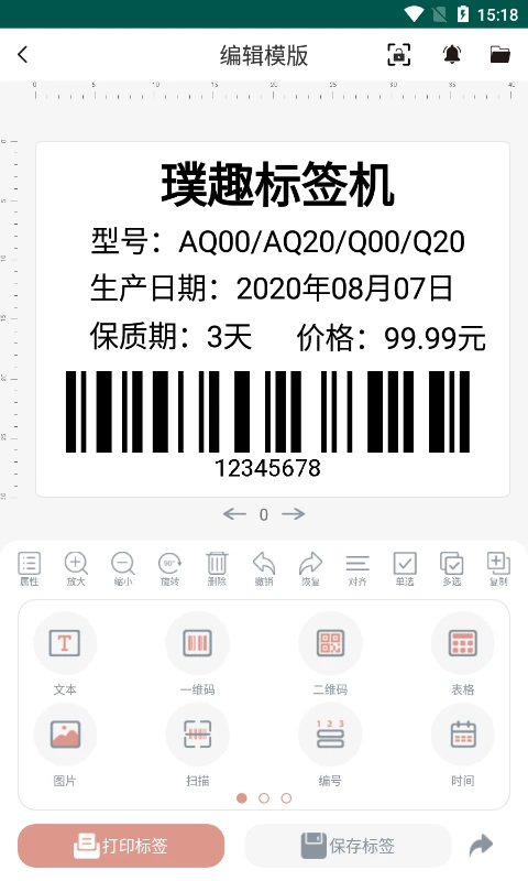璞趣标贴打印 截图4