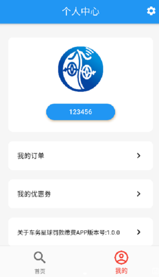 车务星球查违章 截图2