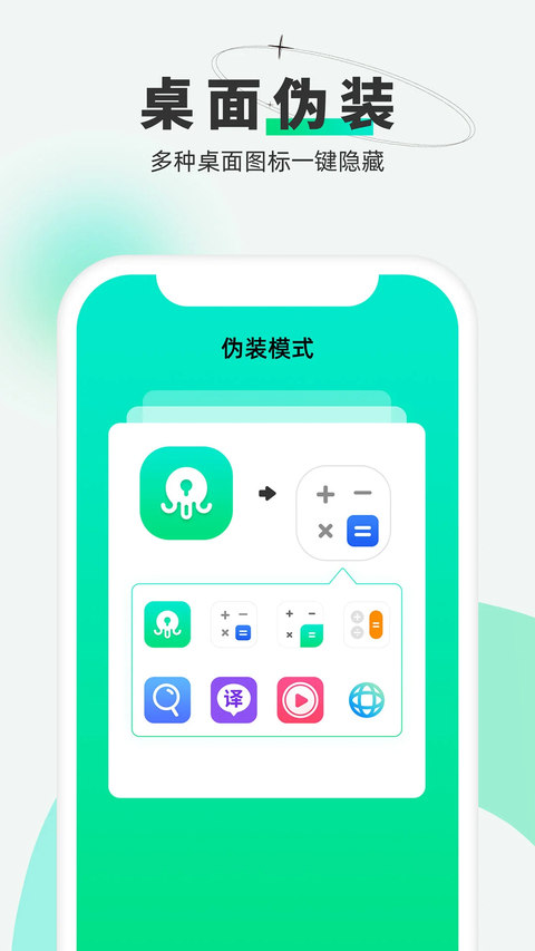 章鱼隐藏app 截图3