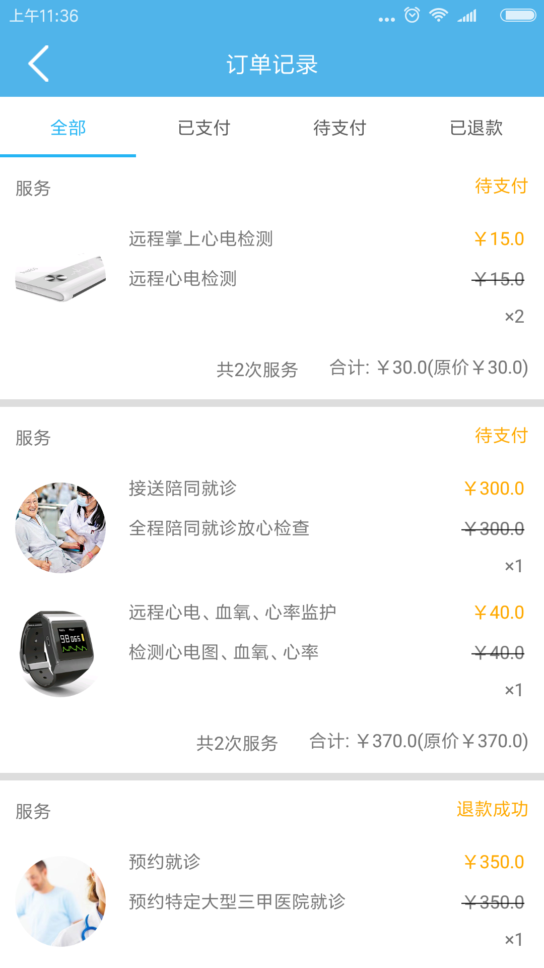 健康管家app 截圖3